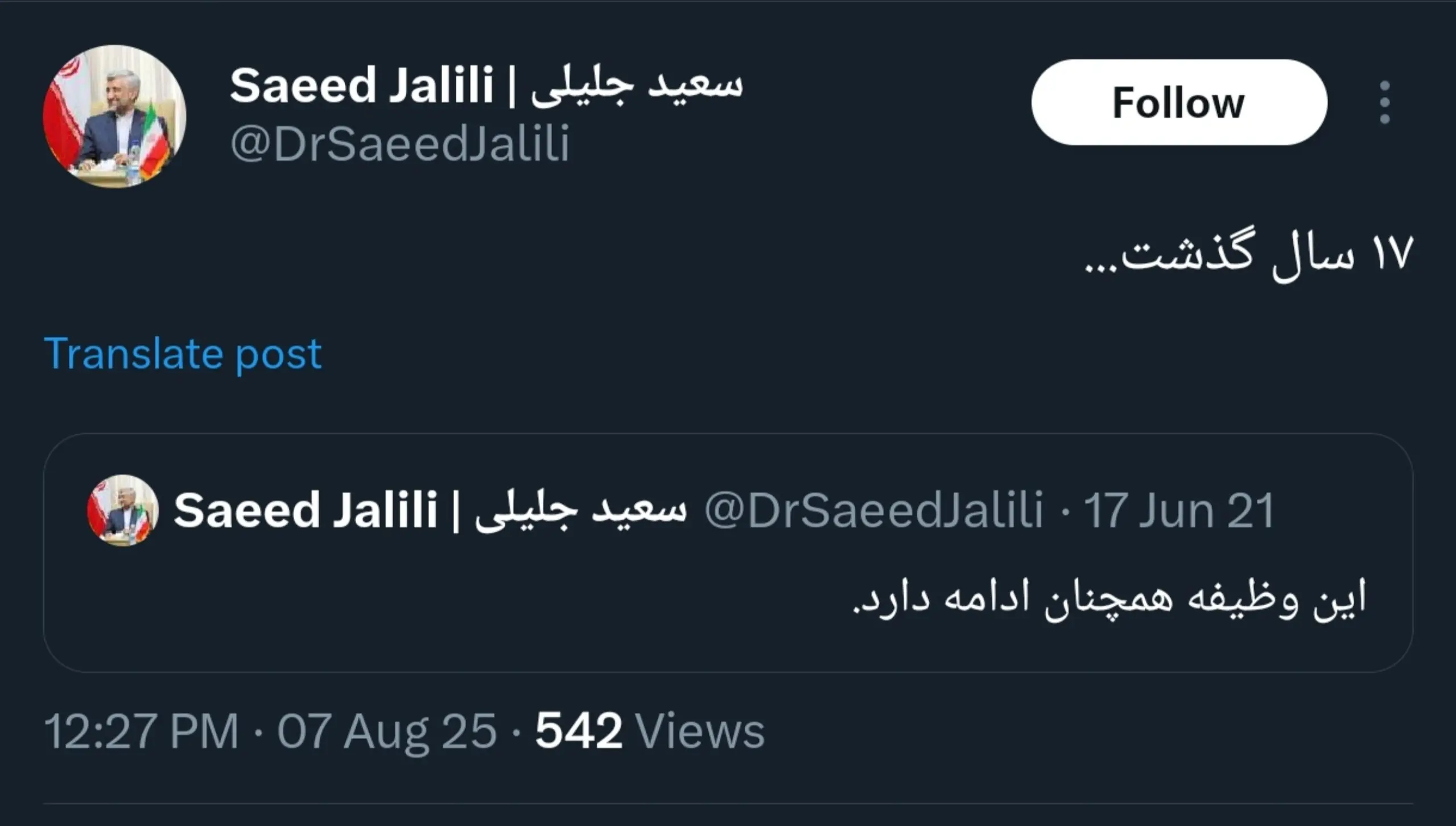 توییت سعید جلیلی