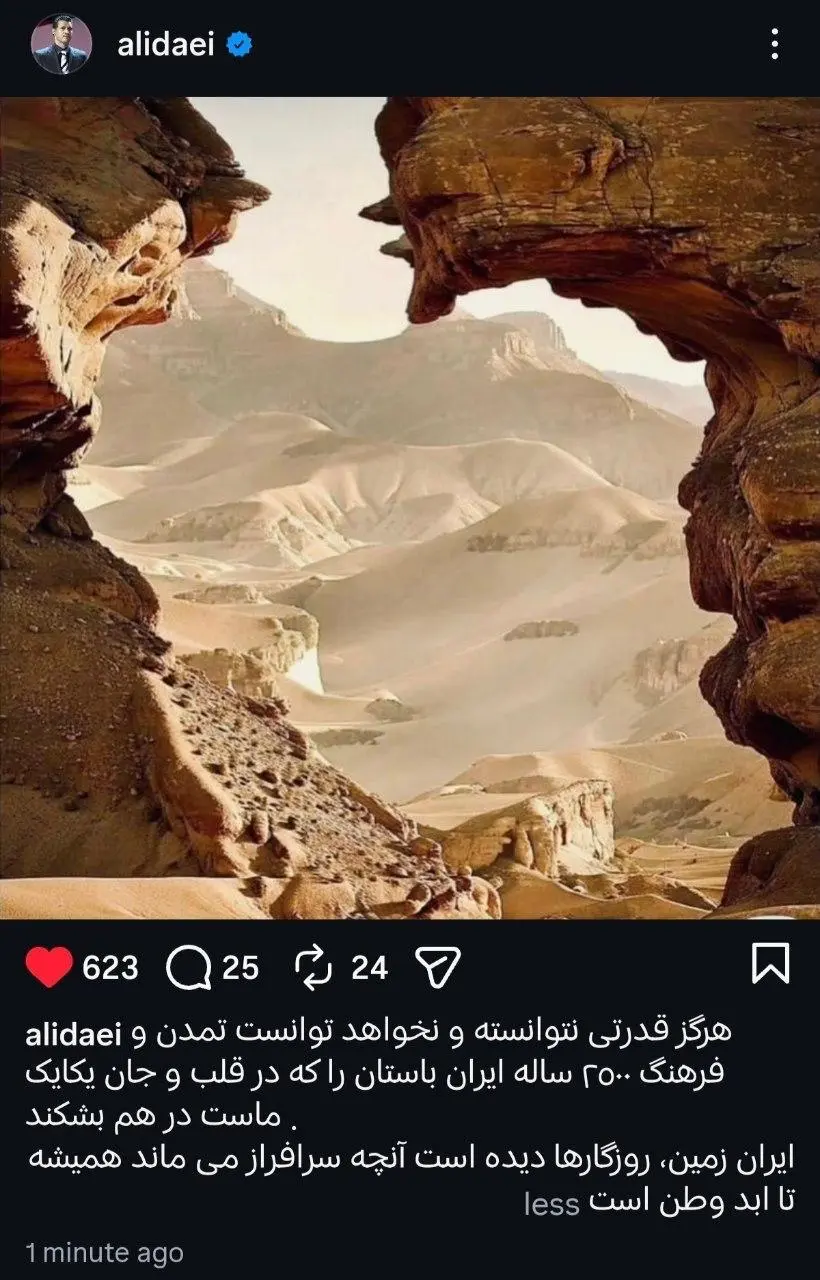 پست علی دایی ترامپ