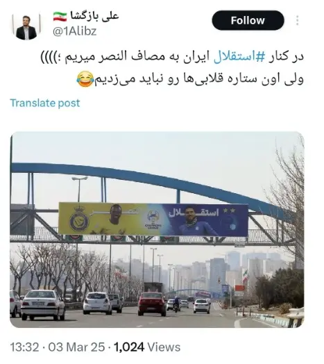 علی بازگشا توئیت