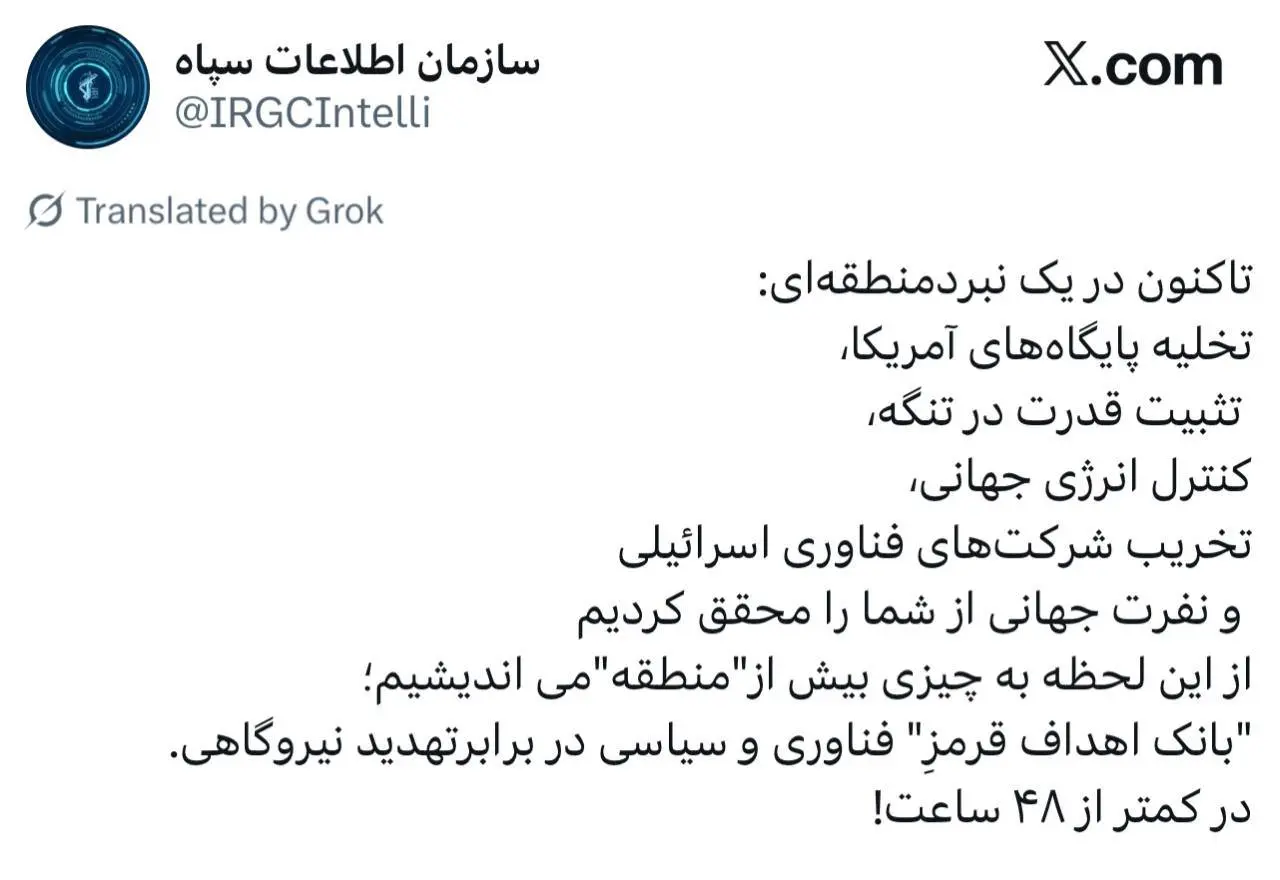 سازمان اطلاعات سپاه