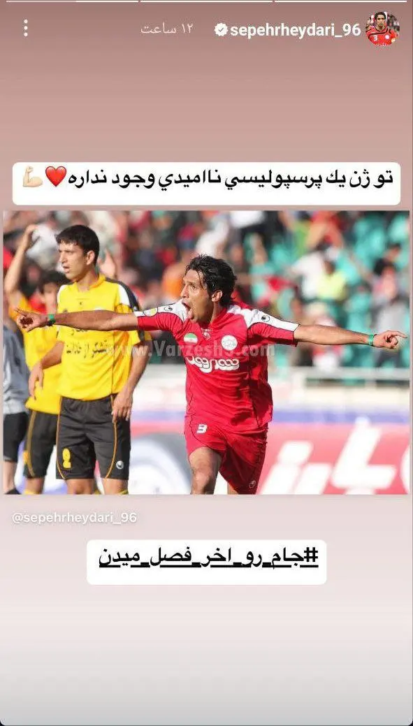 سپهر حیدری استوری
