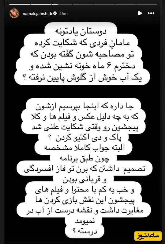 استوری جمشیدی