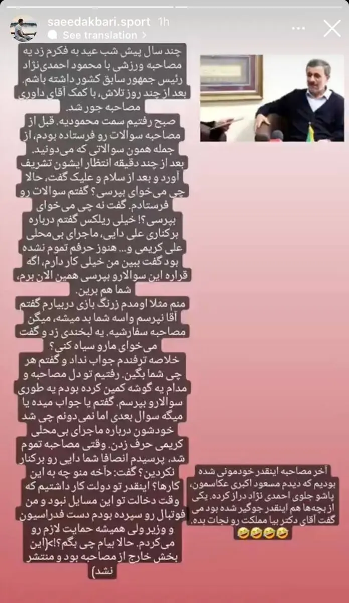 علی دایی احمدی نژاد برکناری