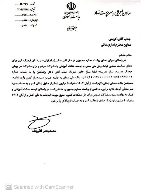 حقوق مهرماه پزشکیان