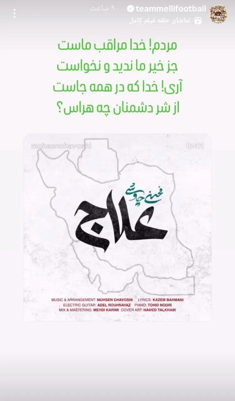 استوری تیم ملی