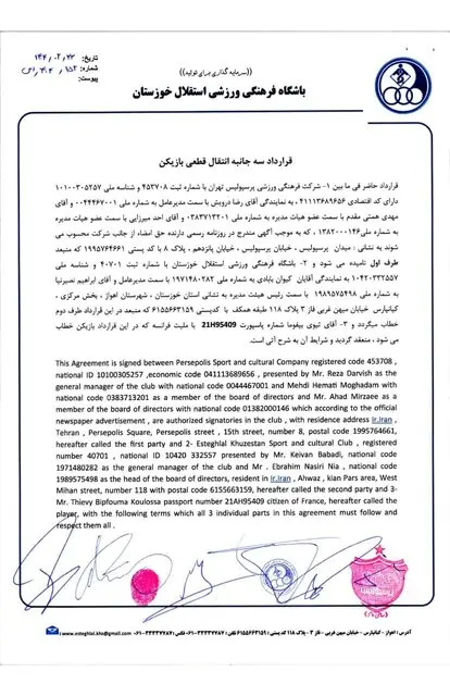 انتقال بیفوما-1