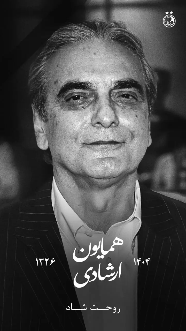 تسلیت استقلال همایون ارشادی