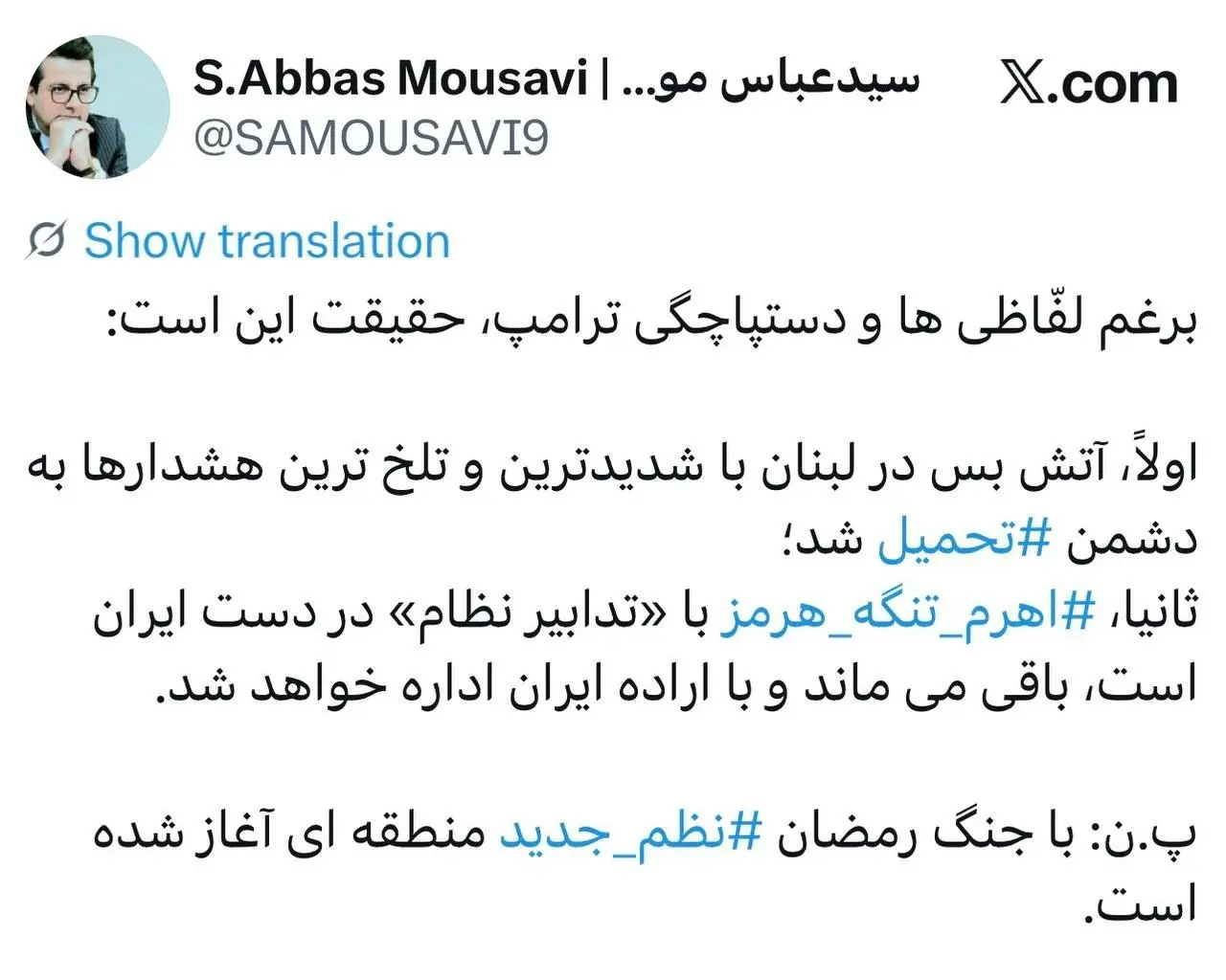 توییت موسوی