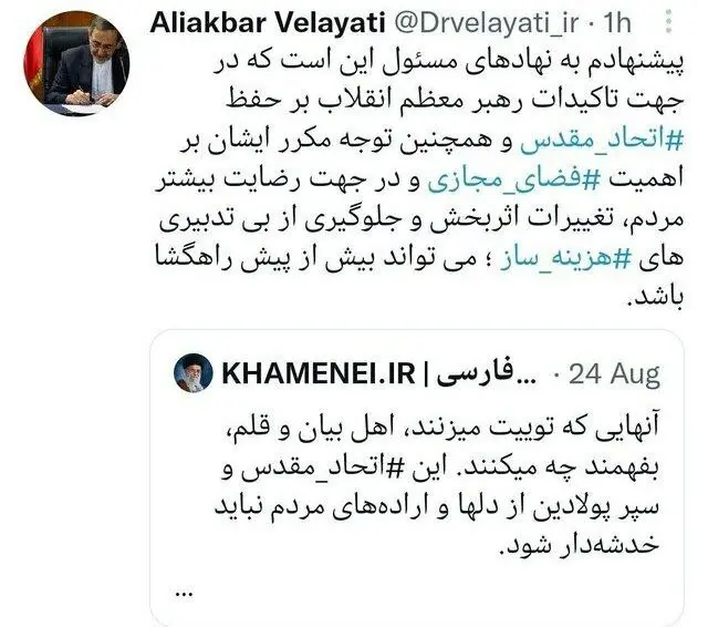 ولایتی فضای مجازی