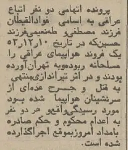 اعدام