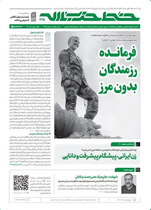 نشری حزب الله دفتر رهبری