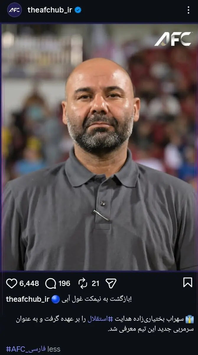 بختیاری زاده ای اف سی