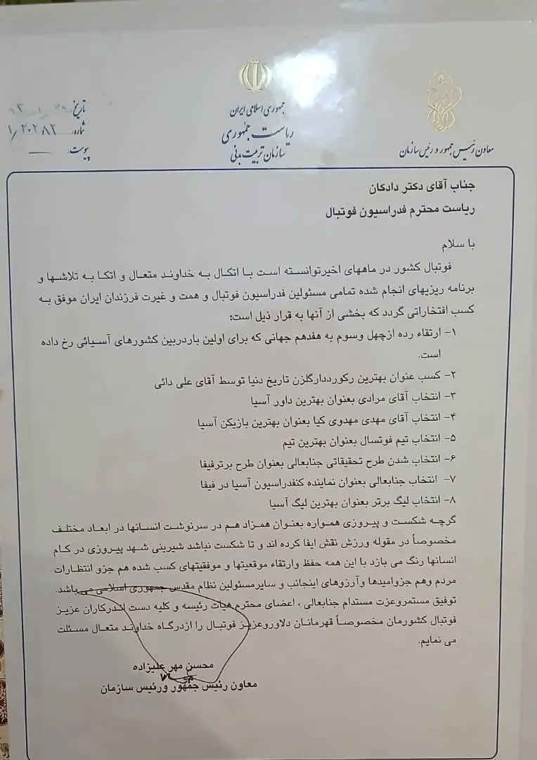 نامه مهرعلیزاده به دادکان