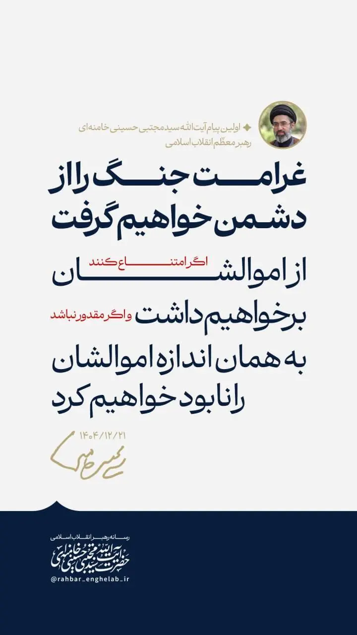 پیام خامنه‌ای