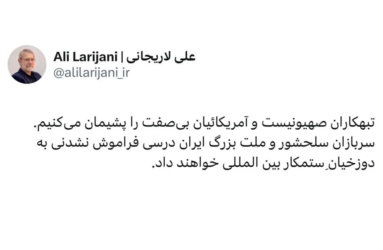 لاریجانی