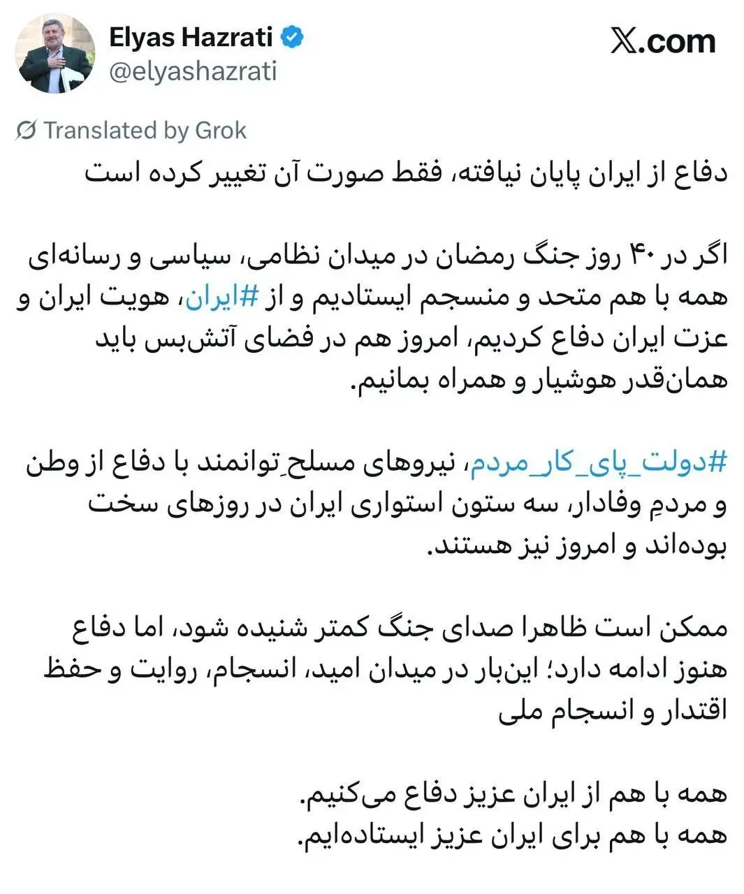 توییت حضرتی