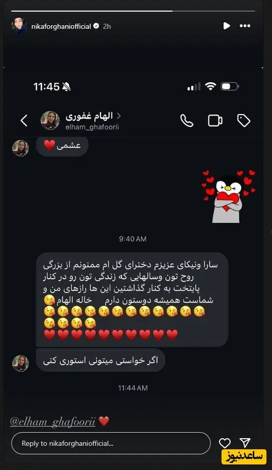 الهام غفوری
