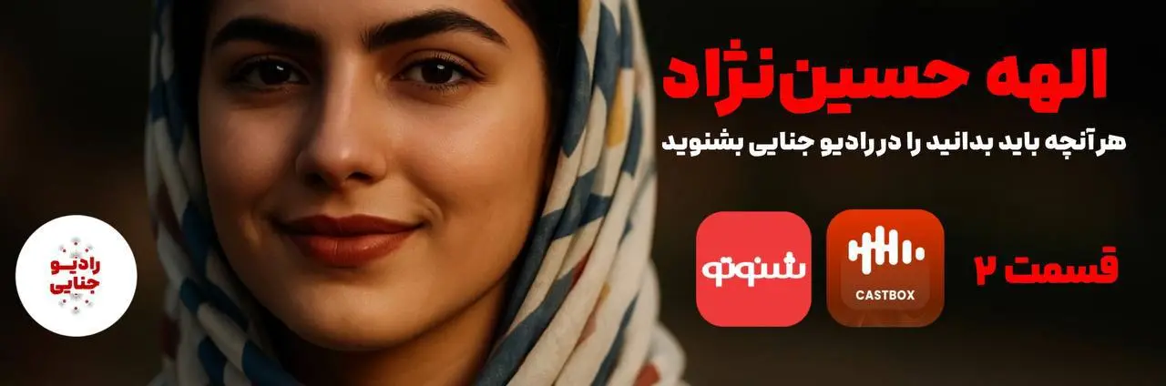 جنایی
