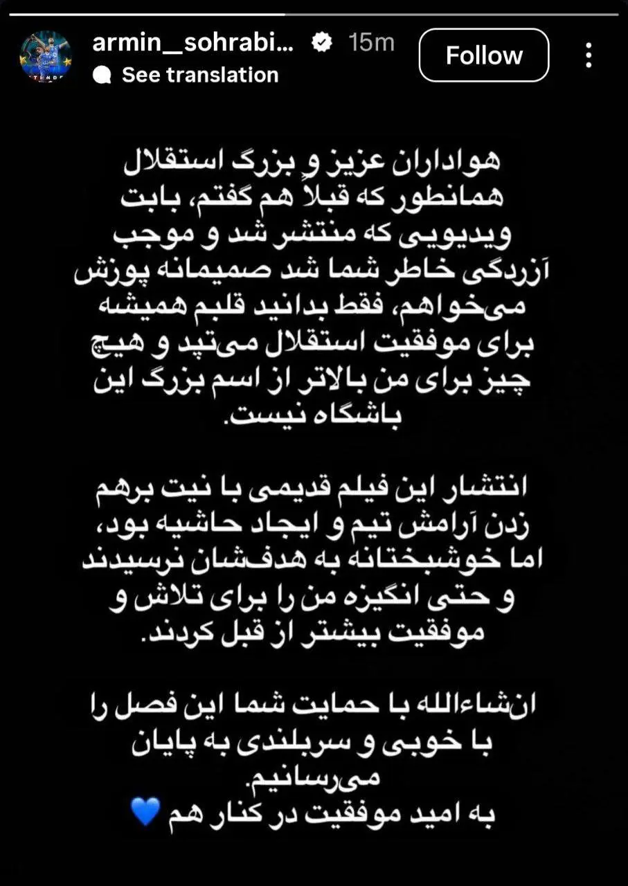 استوری جدید آرمین سهرابیان