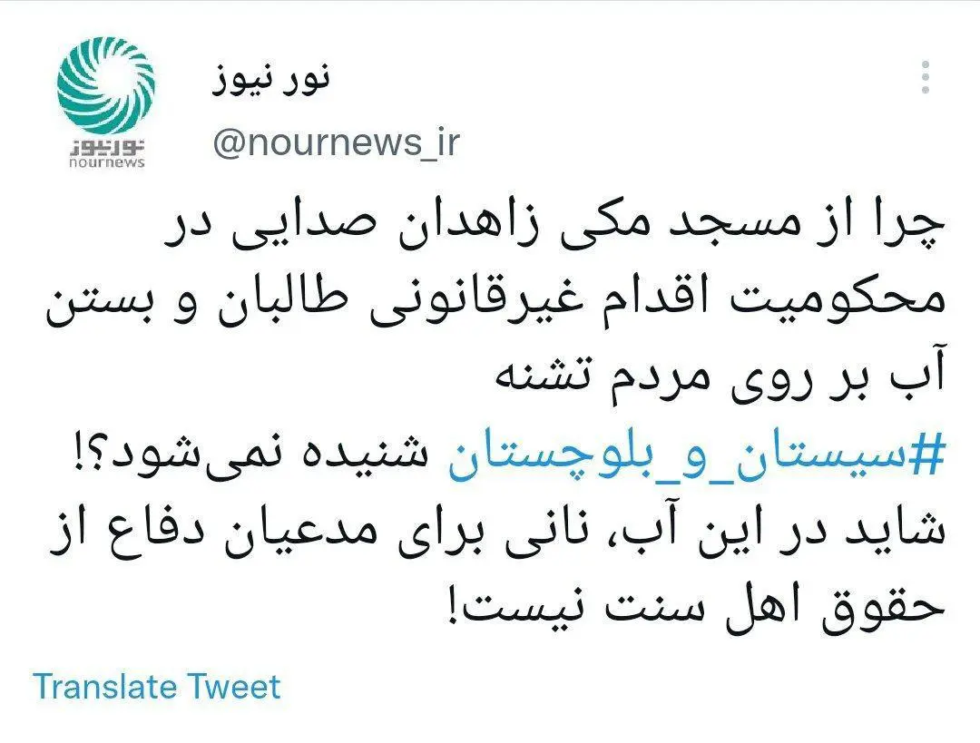 حمله‌ رسانه شورای عالی امنیت ملی به مولوی عبدالحمید