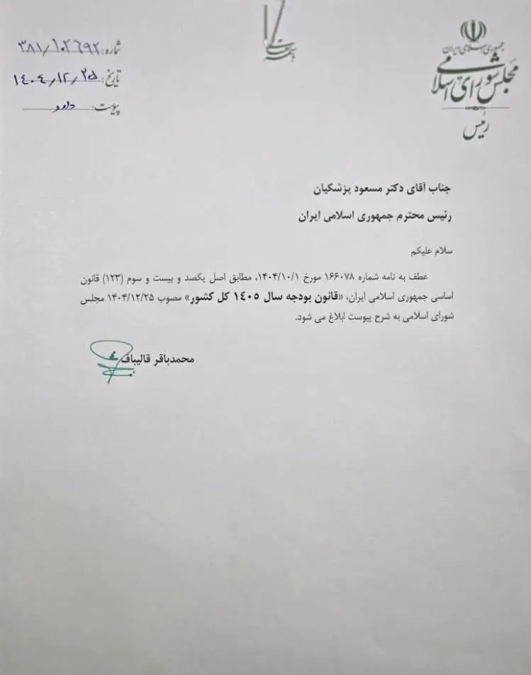 ابلاغ بودجه