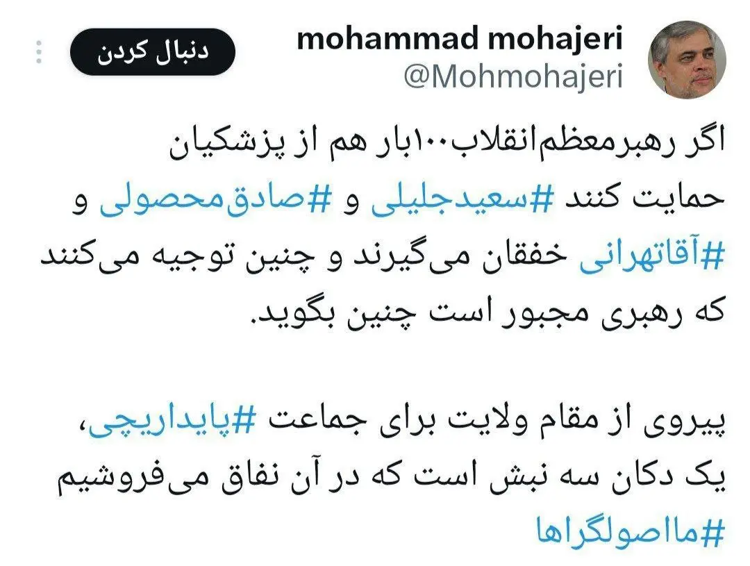 توییت مهاجری