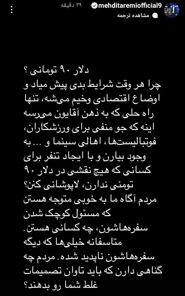طارمی استوری