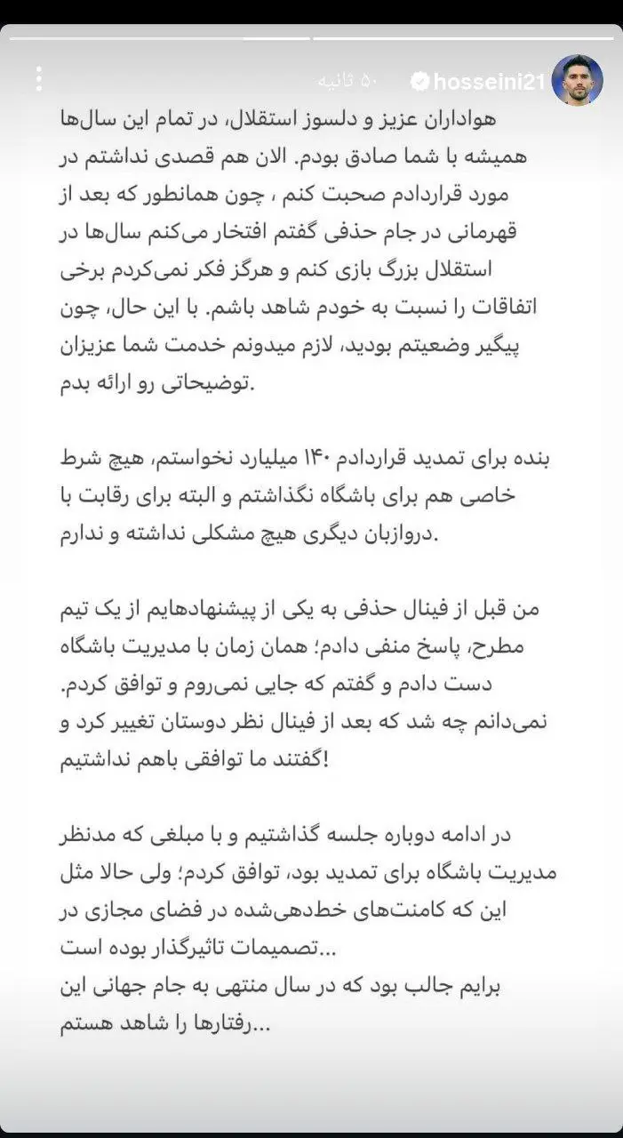 حسینی استوری