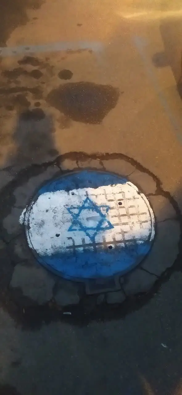 پرچم اسرائیل فاضلاب مشهد
