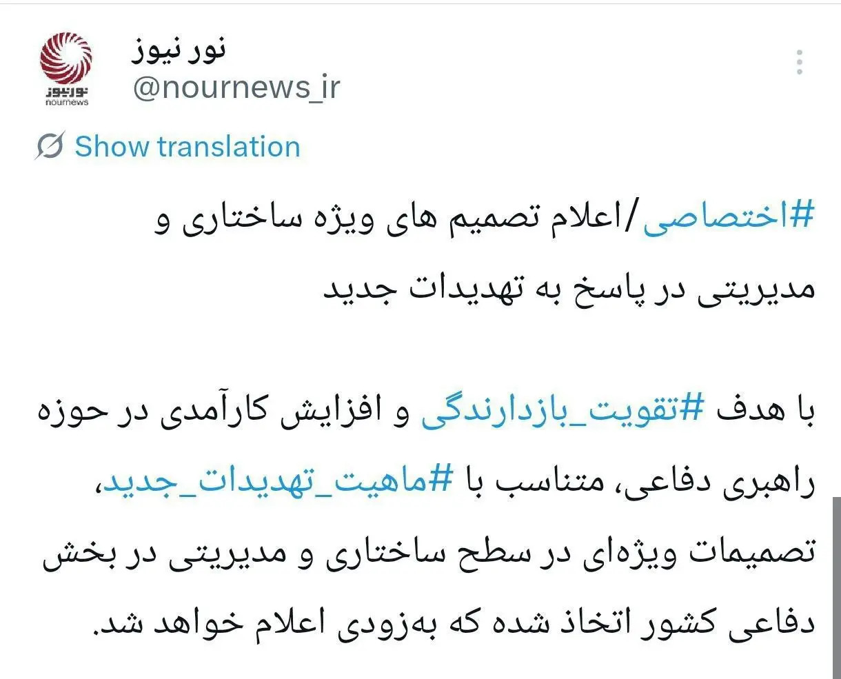 توییت نورنیوز