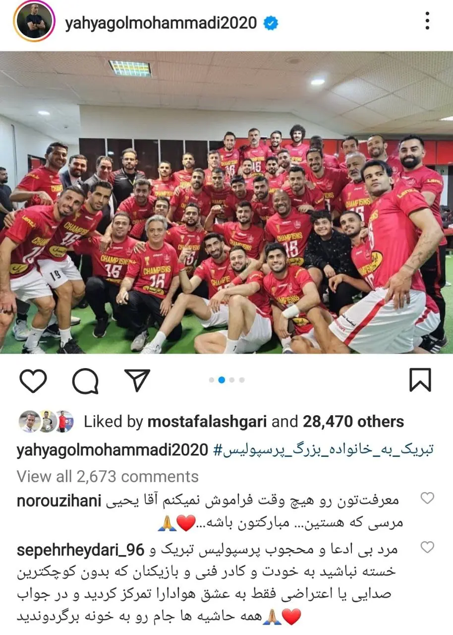 پست یحیی قهرمانی پرسپولیس