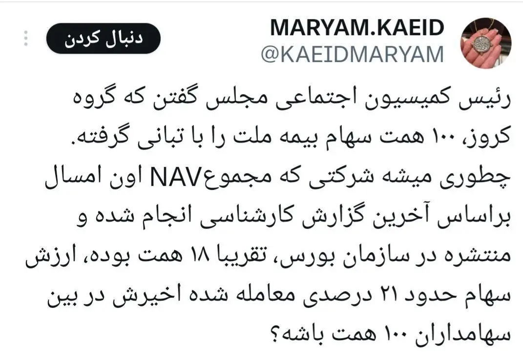 سهام بیمه ملت