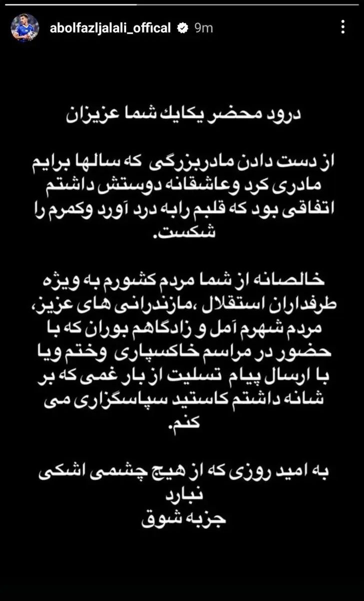 ابوالفضل جلالی استوری-2