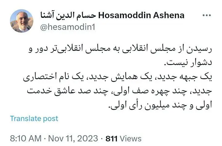 توییت حسام الدین آشنا