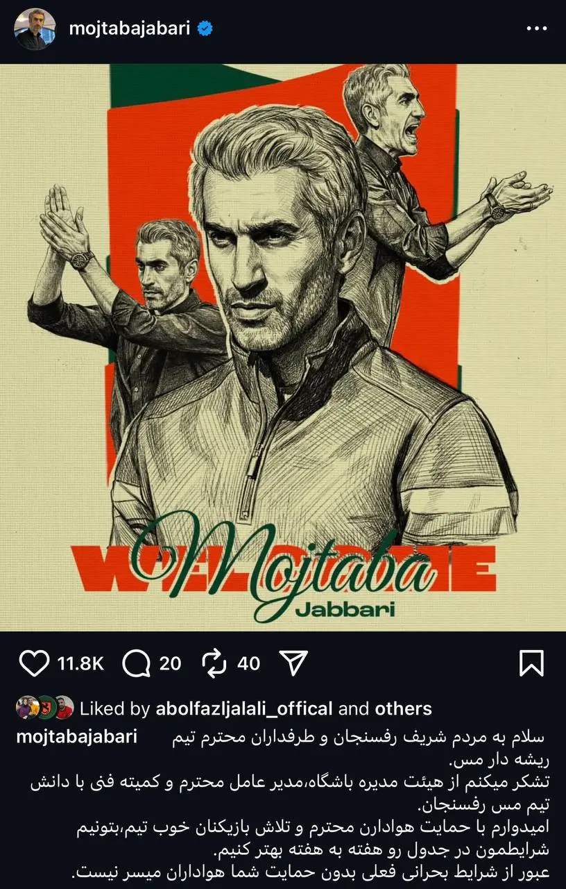 مجتبی جباری مس