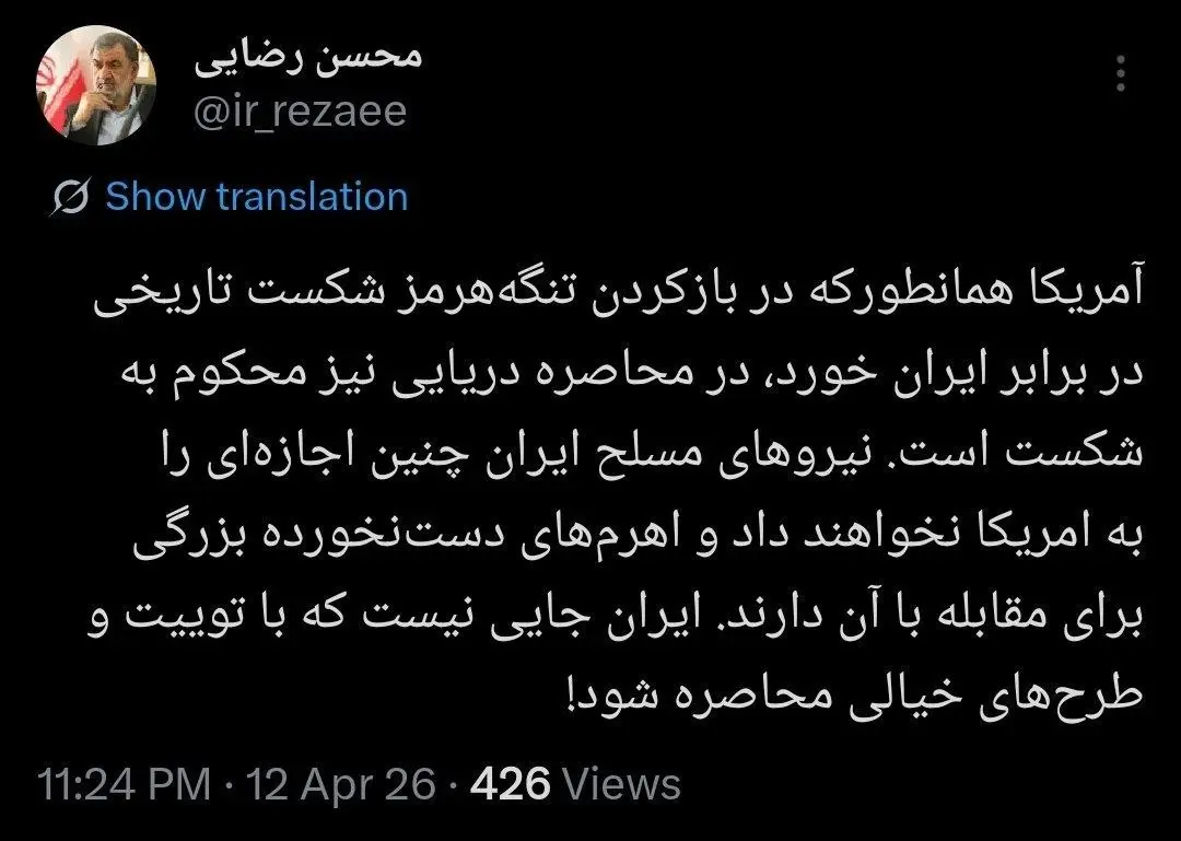 توییت رضایی