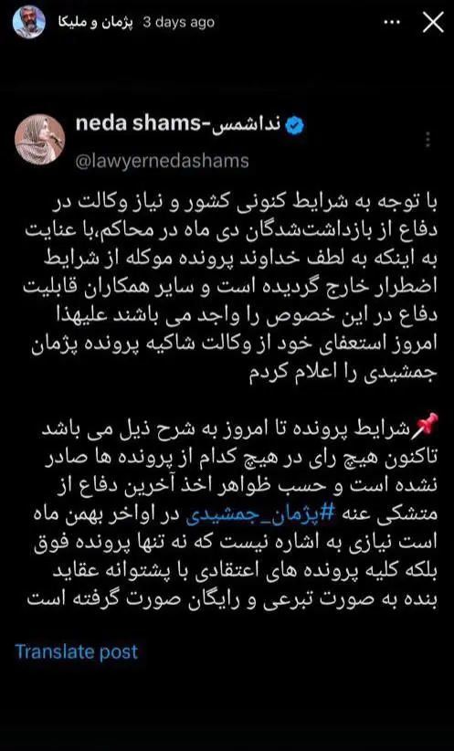 توییت ندا شمس