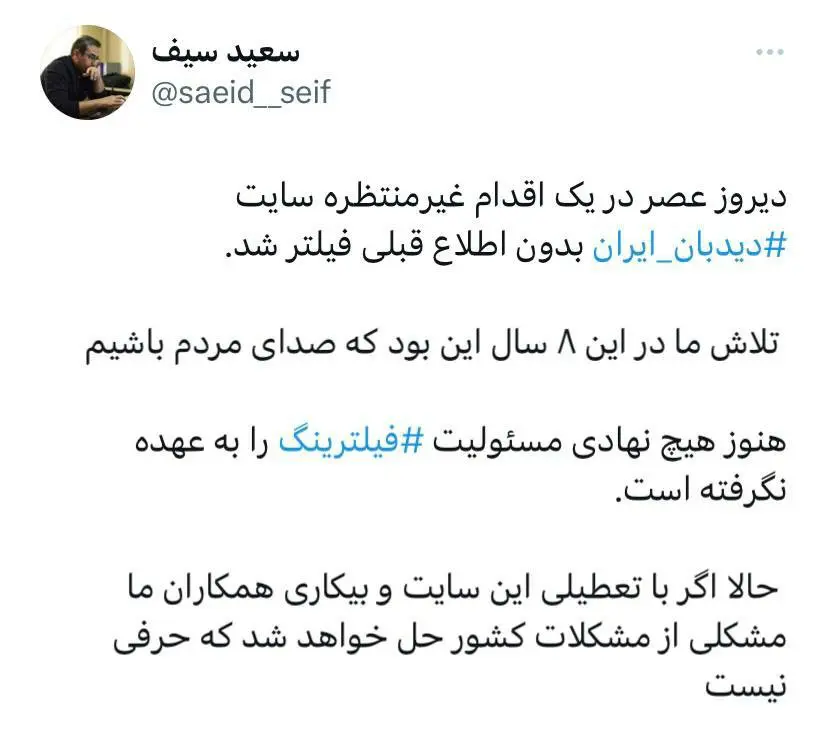 فیلتر دیده‌بان ایران