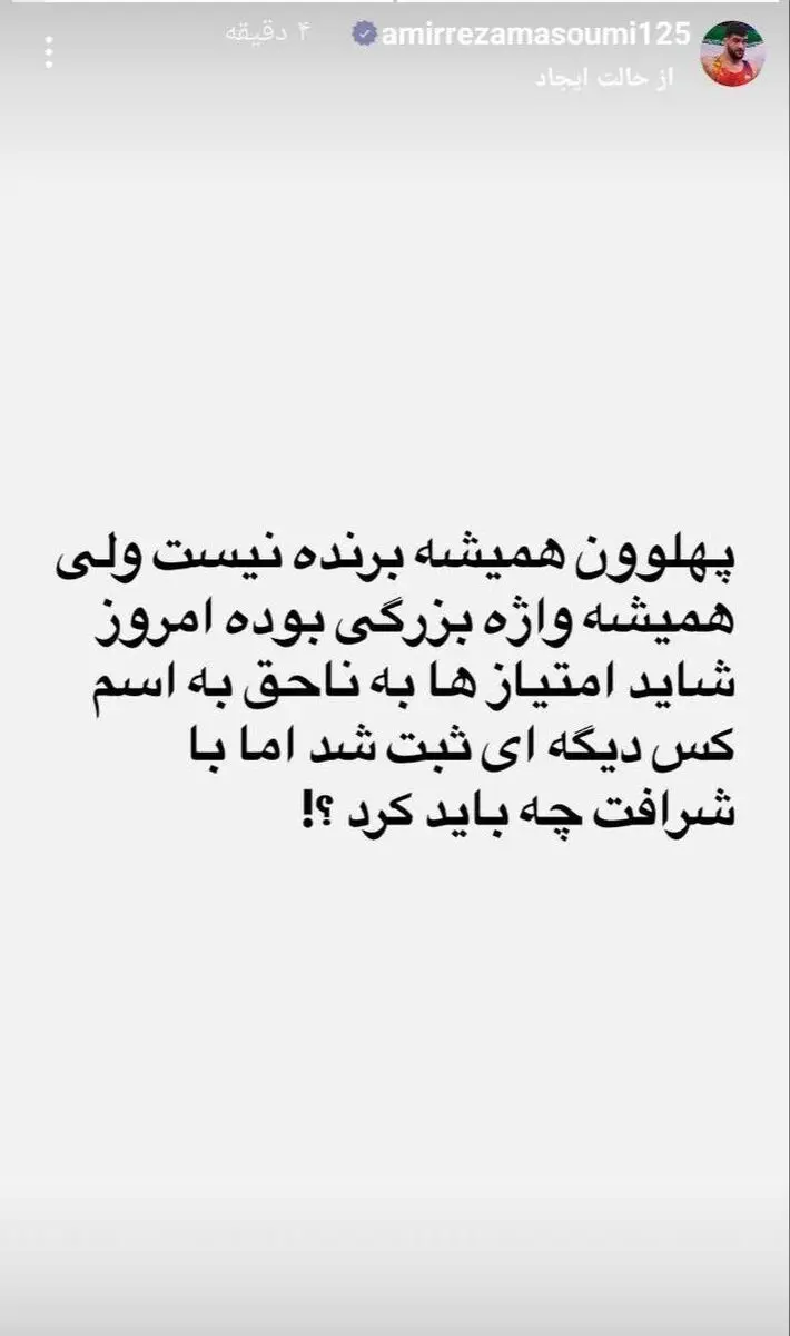 امیررضا معصومی استوری