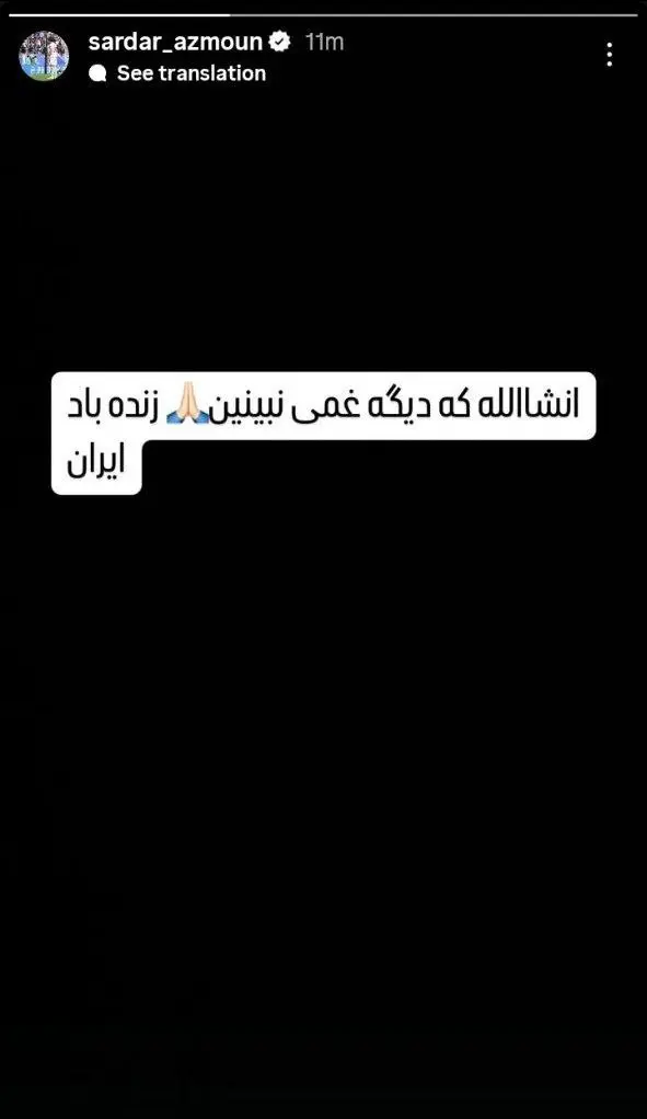 سردار آزمون استوری