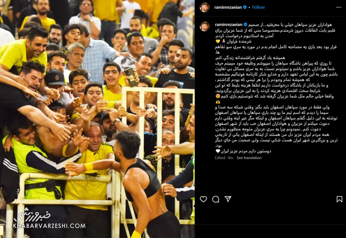 رامین رضائیان سپاهان الاتحاد