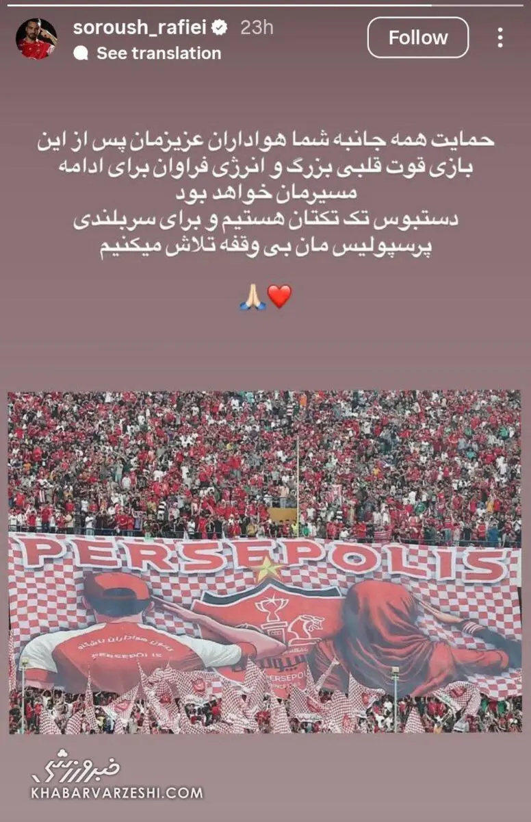 سروش رفیعی استوری