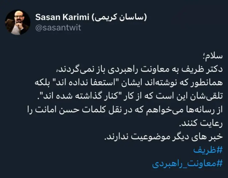 ظریف