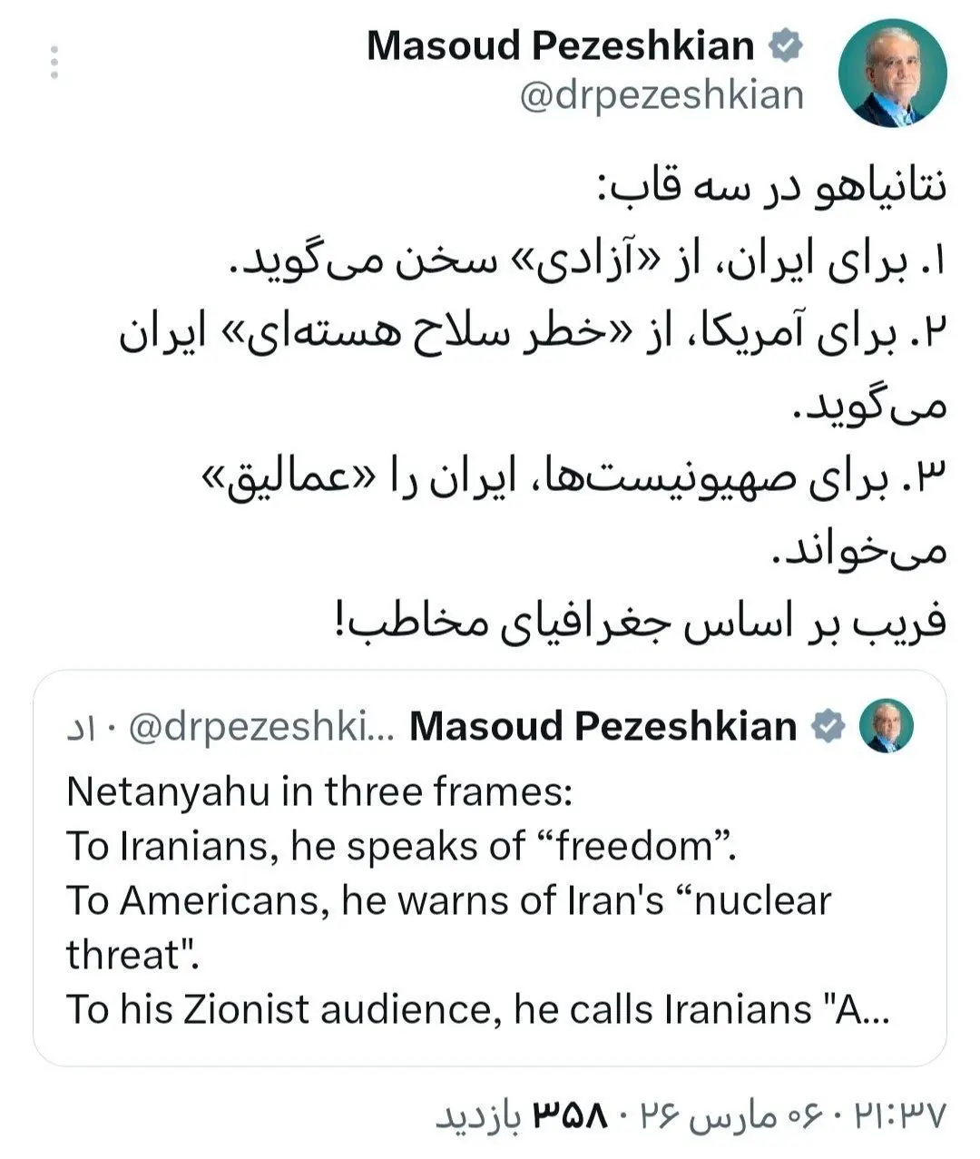 توییت پزشکیان