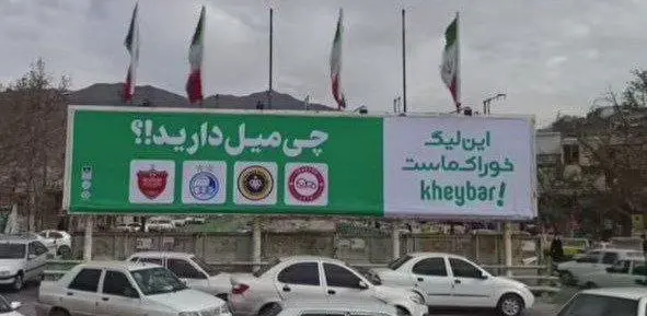 بنر شهرداری خرم آباد