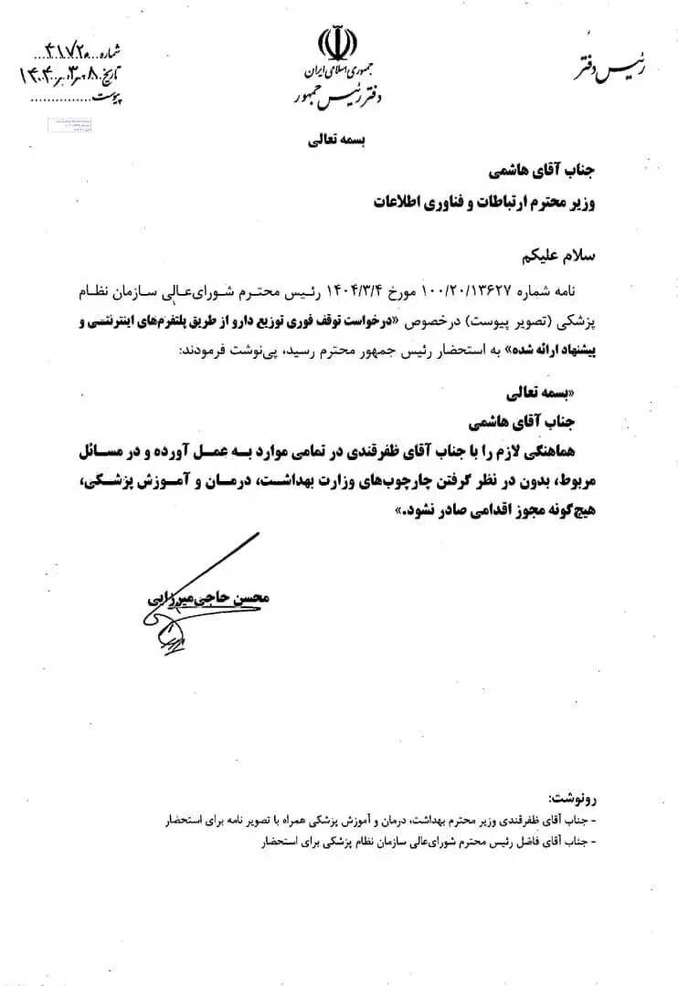 دستور پزشکیان