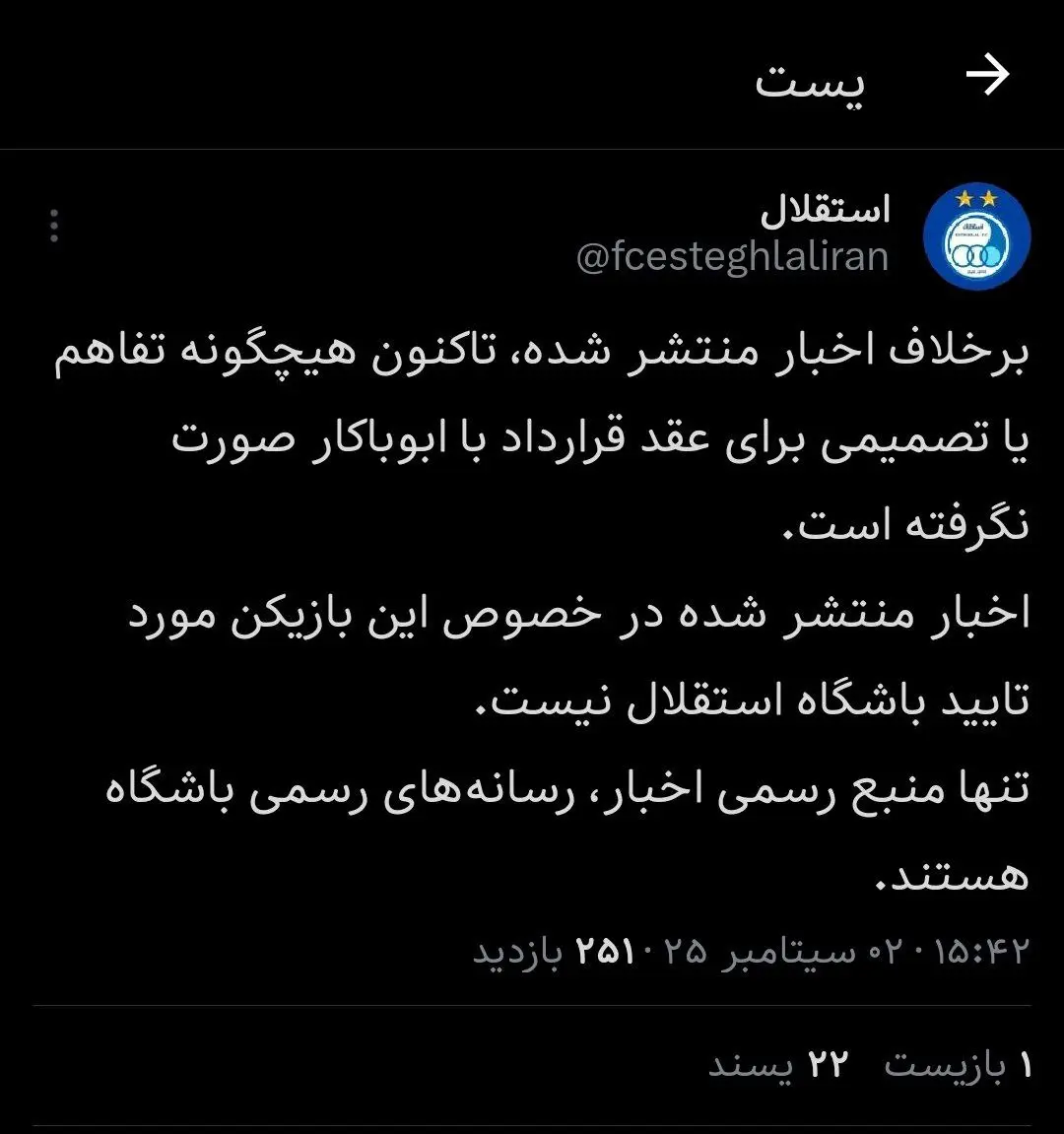 توئیت استقلال ابوبکر