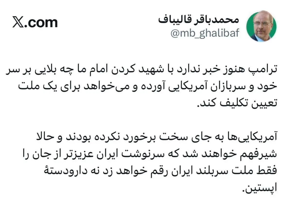 توییت قالیباف