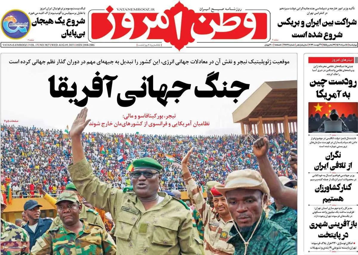 واکنش روزنامه وطن امروز به کودتای نظامی در نیجریه