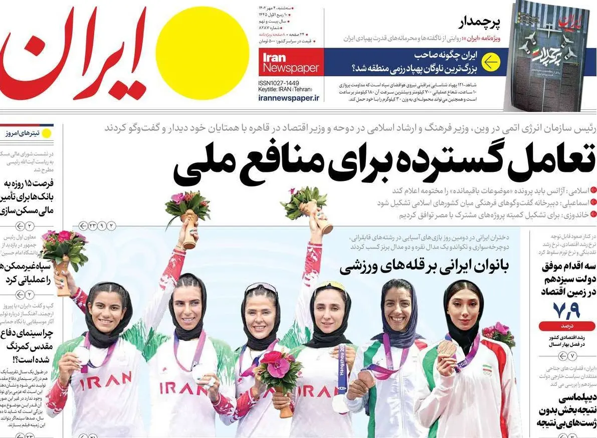 تصویری از زنان ایرانی بر جلد روزنامه دولت که زمانی ممنوع بود